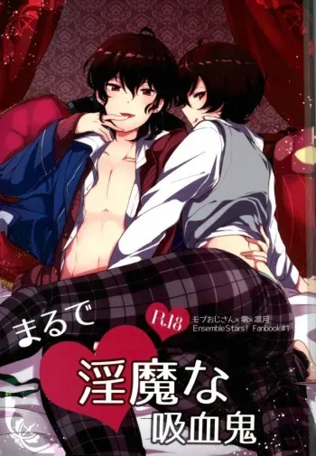 (Yumeiro ★ Symphony 2) [Utatane (zzz)] Marude Inma na Kyuuketsuki (Ensemble Stars!) manga cover