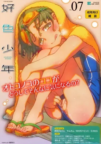 Koushoku Shounen Vol. 07 [Digital] manga cover