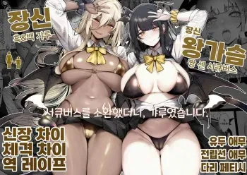 [L.G.C. (Ribyuhki)] Succubus o Shoukan Shitara, Gal Deshita. | 서큐버스를 소환했더니, 갸루였습니다. [Korean] [Digital] manga cover