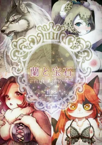 (Kemoket 7) [miyubi (Various)] Ran to Houseki ~run jewel~ manga cover