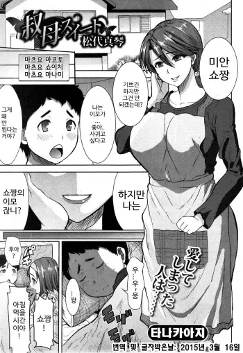 [Tanaka Aji] Oba Sweet Matsuyo Makoto (Comic Shingeki 2014-12) [Korean] manga cover
