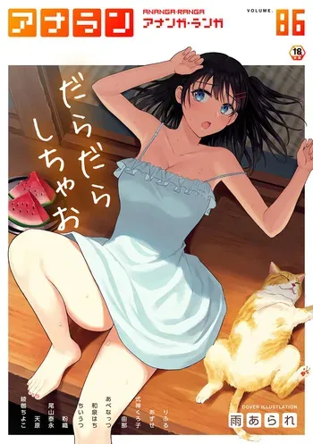 Ananga Ranga Vol. 86 manga cover