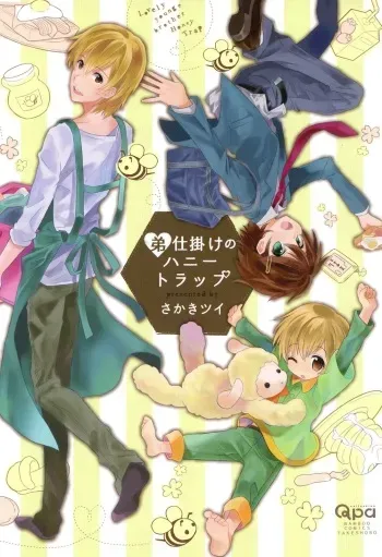 [Sakaki Tsui] Otouto Shikake no Honey Trap - Lovely Younger Brother Honey Trap manga cover