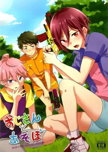 (Splash! 3) [American ☆ Rock (Kotarou)] Oji-san to Asobo (Free!) manga cover
