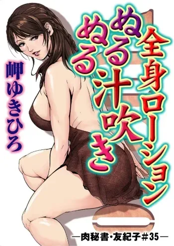 [Misaki yukihiro] nikuhisyo yukiko 35 [english] manga cover