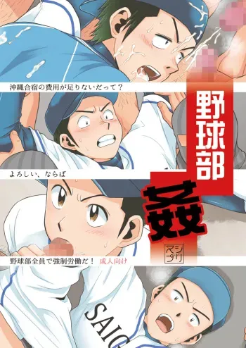 [Sushipuri (Kanbe Chuji)] Yakyuu-bu Kan (Last Inning) [Digital] manga cover