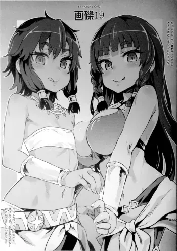 (COMIC1☆9) [Fatalpulse (Asanagi)] Gareki 19 (Various) manga cover