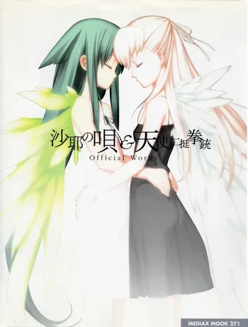 Saya no Uta - Tenshi no Nichou Kenjuu -Angelos Armas- Official Works manga cover