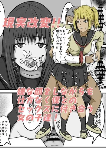 Genjitsu kaihen! ! Iyana kao o shinagara mo shikatanaku boku to no sekkusu ni tsukiau on'nanoko-tachi! manga cover