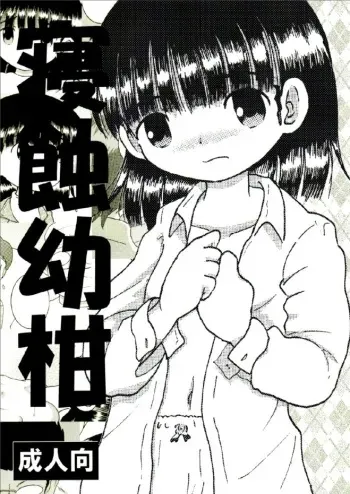 Los pequeños deben ir a la cama temprano (Multivitamin) Español manga cover