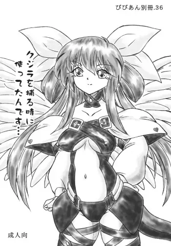 (SC33) [Sumomo Dou (Sumomo EX)] Vivian Bessatsu 36 manga cover
