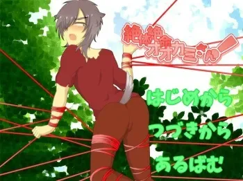 [Gracias] Zettai Zetsumei Ookami-san! manga cover