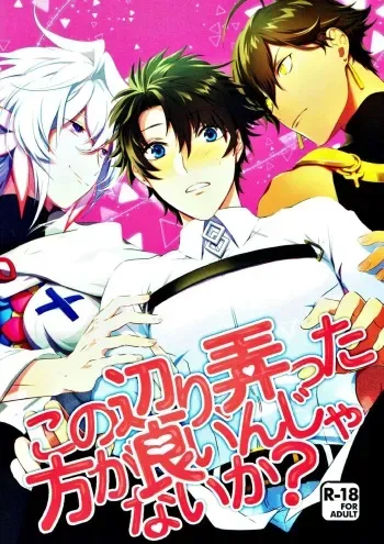 (Dai 11-ji ROOT 4 to 5) [sima (enaga)] Kono atari, ijitta kata ga yoin janai ka? (Fate/Grand Order) manga cover