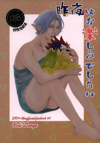 [Popa-ya (Charin)] Sakuya wa o tanoshimideshita ne (SK8 the Infinity) manga cover