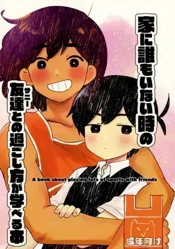 A book about playing lots of sports with a friend manga cover