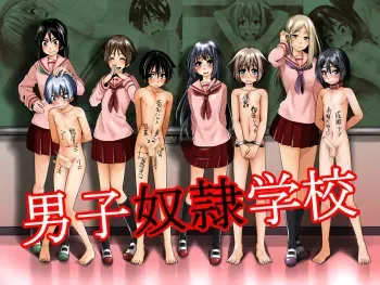 [Tokuni Mirashichi] Danshi Dorei Gakkou manga cover