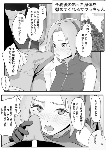 任務後に興奮した身体を慰めてくれるサクラちゃんの話 manga cover