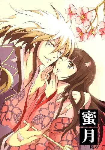 (C77) [Nine Four Air (Tomo)] Mitsugetsu | Honeymoon (Nurarihyon no Mago) [English] [EHCove + Hennojin] manga cover