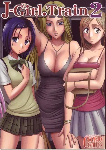 [Crimson Comics] J-Girl Train 2 manga cover