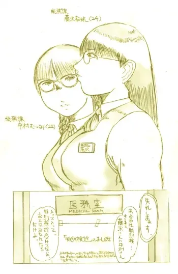[Kitazawa Ryuuhei] Futanari OL no Tokubetsu Kenkou Shindan manga cover