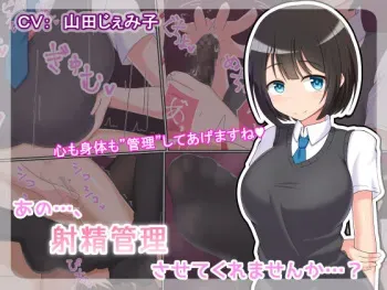 [Kisarazu Teikoku (JK Saratsu)] Ano... Shasei Kanri Sarete Kuremasen ka... ? manga cover