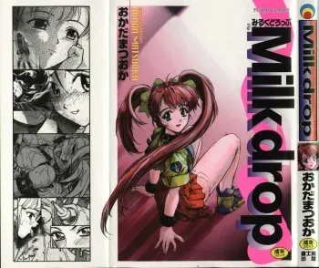 [Okada Matsuoka] Milk Drop manga cover