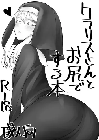 [Hongkong Hanten (Oniku)] Clarice-san to Oshiri de suru Hon (THE IDOLM@STER CINDERELLA GIRLS) [Digital] manga cover