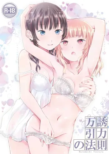 Banyuu Inryoku no Housoku | The Law of Universal Gravitation manga cover
