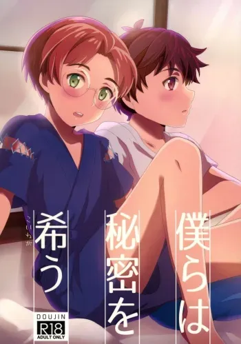Bokura wa Himitsu o Koinegau manga cover