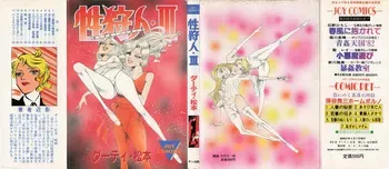 [Dirty Matsumoto] Sex Hunters 3 [English] manga cover