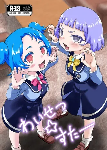 [Okazu Company (Okazu Yuuichi)] Waisetsu Star (Himitsu no AiPri) [Digital] manga cover