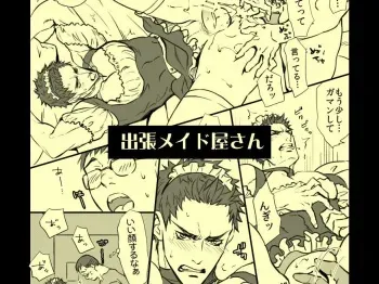 Shucchou Maid-ya-san | House Call Maid Service manga cover