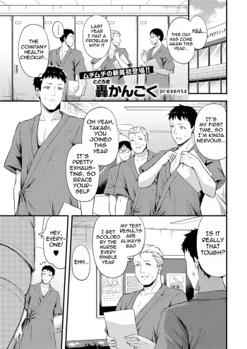 はじめての健康ちん断 | My first sexual health check-up manga cover