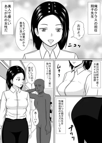 [STOP-ten] Jikan o Tomete Tannin no Sensei o Yatta Ohanashi manga cover