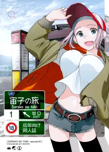 Sorako no Tabi 1 manga cover