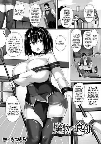 [Motsutora] Mamono no Shokuji (2D Comic Magazine Clitoris Kaizou Kiroku Inkaku Choukyou de Kairaku ni Ochiru Shoujo-tachi Vol. 2) [English] [Shiranai Translations] [Digital] manga cover