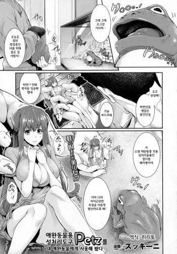 [Zucchini] pet-you seishuridougu petz o uchi no pet de shiou shitemimashita (COMIC Unreal vol.60) [Korean] manga cover