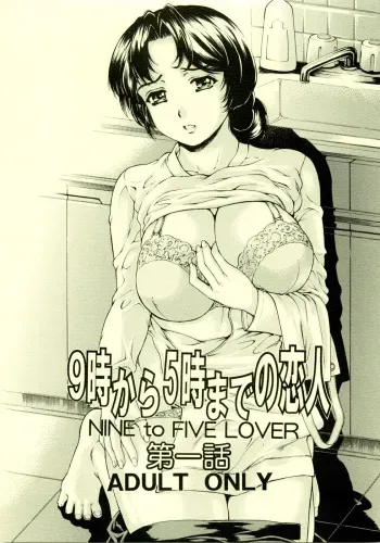 [Subesube1kg (Narita Kyousha)] 9-Ji Kara 5-ji Made no Koibito I - NINE to FIVE LOVER [English] [Nemui] [2009-11-10] manga cover