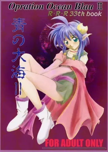 (CR28) [RED RIBBON REVENGER (Makoushi)] Elf's Ear Book 2 - Ao no Taikai II ~Opration Ocean Blau II~ (Star Ocean: The Second Story) manga cover
