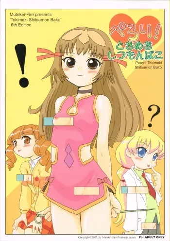 (C69) [Mutekei-Fire (Various)] Perori! Tokimeki Shitsumon Bako (Various) manga cover