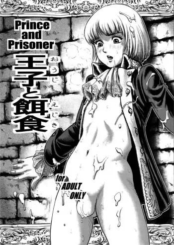 (Shotaket 12) [Skirt Tsuki (keso)] Ouji to Ejiki | Prince and Prisoner [English] [NewsMedia] manga cover