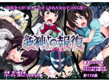 [Ponkotsuna Potsunoya] Mushigami-sama no Houfuku manga cover