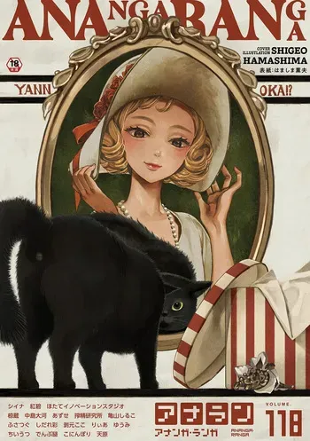 Ananga Ranga Vol. 118 manga cover
