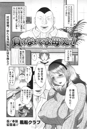 [Fuusen Club] Makenai de Okaa-san! manga cover