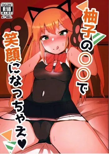 (C96)[St. Dosikori Gakuen (Arclo)]Yuzu no marumaru de egao ni nattyae♥(O.N.G.E.K.I.) manga cover