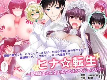 [Gozen Shichiji no Awase Kagami (kagami0235, Matsuzono)] Hina Tensei ~Saikyou Kishi to Miko Elf no Exchange!!~ manga cover
