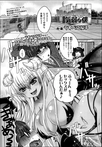 [Usubeni Sakurako] Kimagure akuma to kiyowana boku Ch.1-2 manga cover