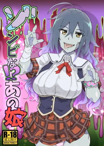 [HIDARIkiki (Kizuki Rei)] Zombie na!? Anoko manga cover