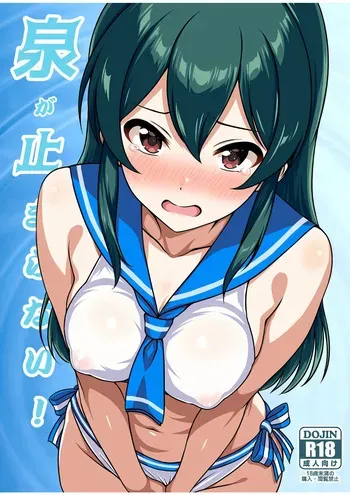 [Nakasatogumi (Kumicho)] Izumi ga Tomatanai ! (THE IDOLM@STER CINDERELLA GIRLS) [Digital] manga cover