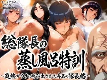 Commander-in-Chief's Steam Bath Training ~Four Commanders Summoned to the Blazing Sauna~ MTL AI-Generates manga cover